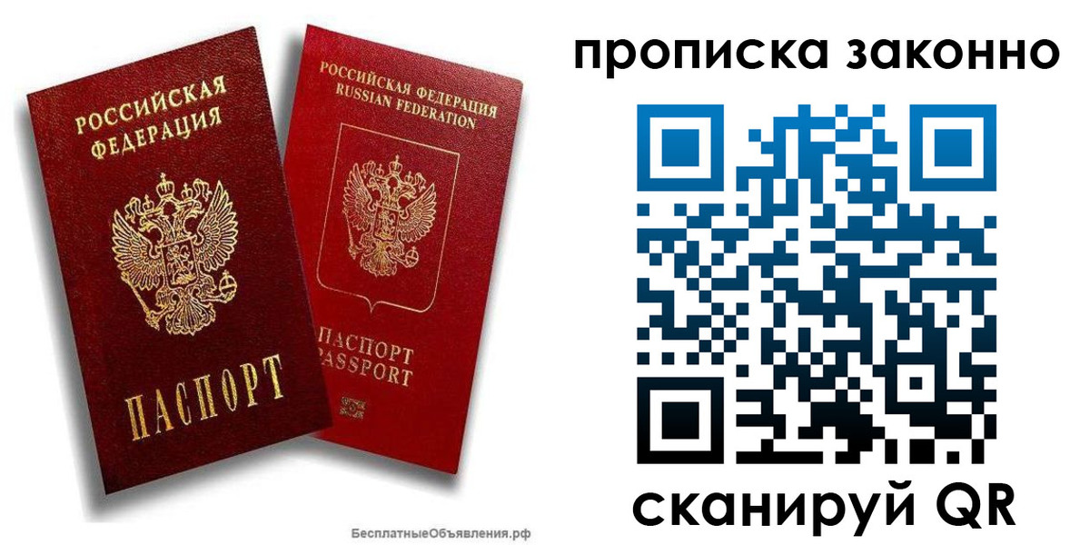 купить прописку в Мурманске