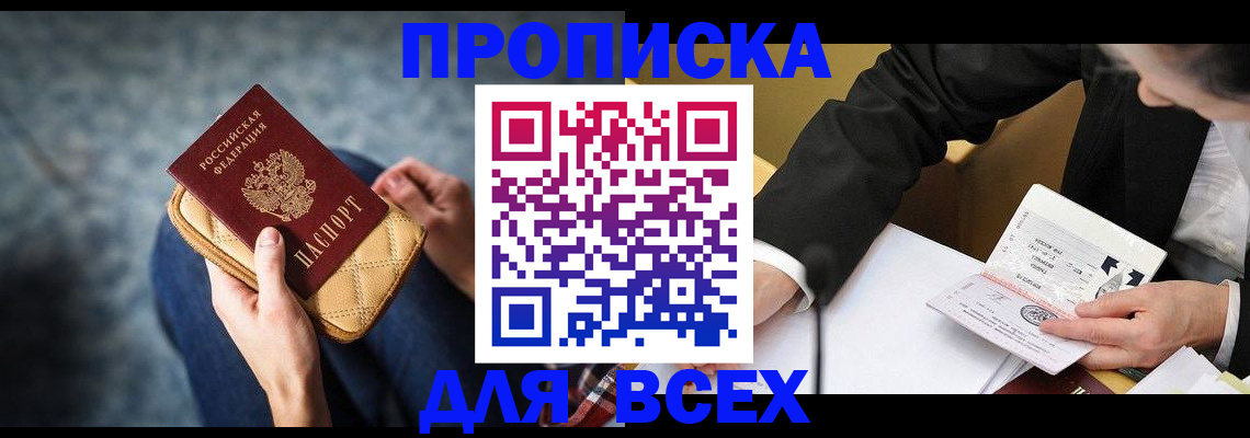 прописка для военкомата в Мурманске